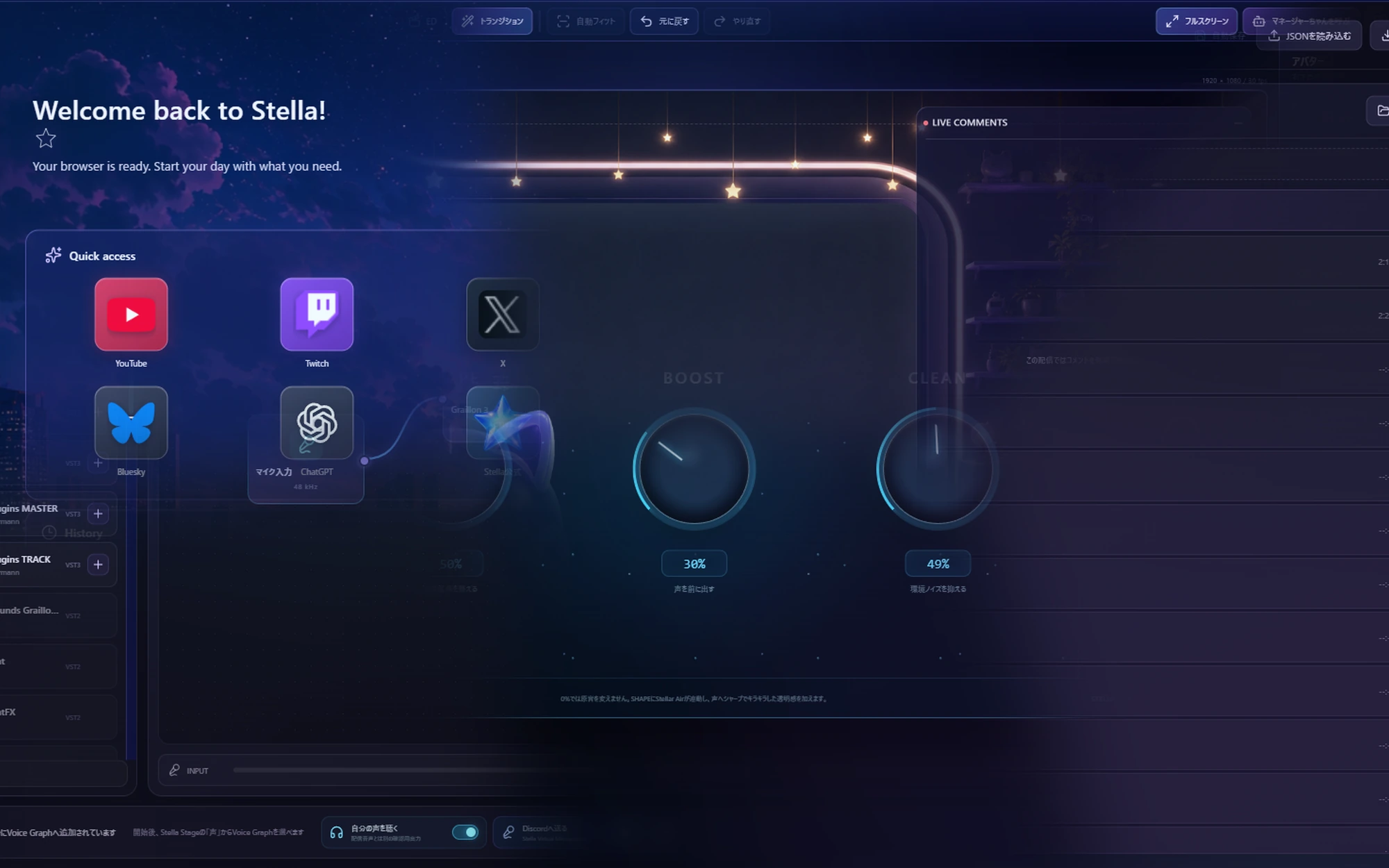 最新版Stella BrowserのHOME、Stella Stage、Voice Graph、Stella Voice VST、BGMを隙間なくクロスフェードした画面コラージュ