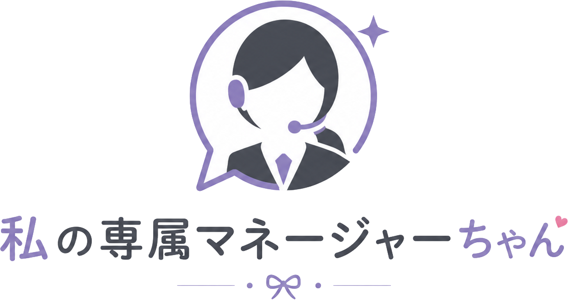 私の専属マネージャーちゃん