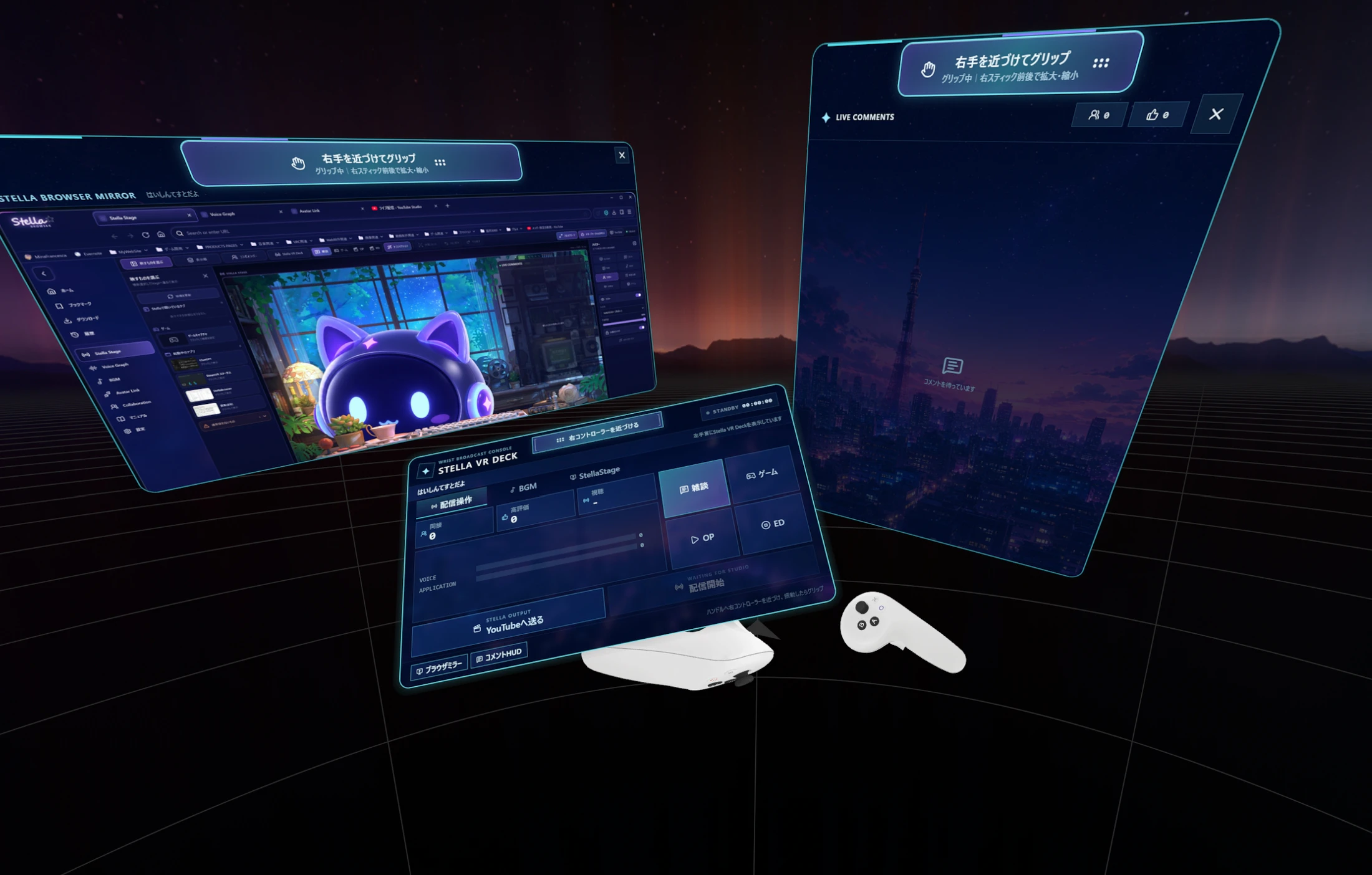 SteamVR空間にStella Browser Mirror、Live Comments、左手首のStella VR Deck操作卓を表示している実装画面