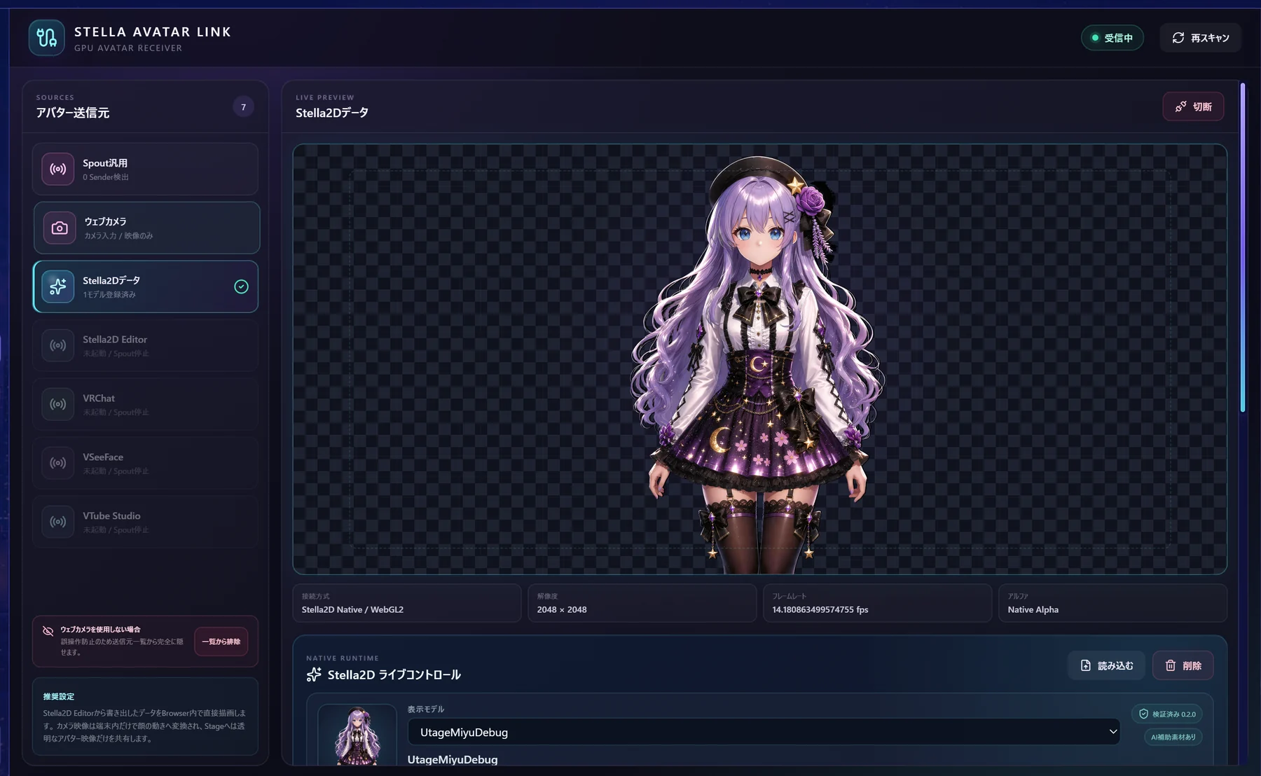Stella2D Editorで作成した女性アバターをStella BrowserのAvatar Linkで直接表示している画面