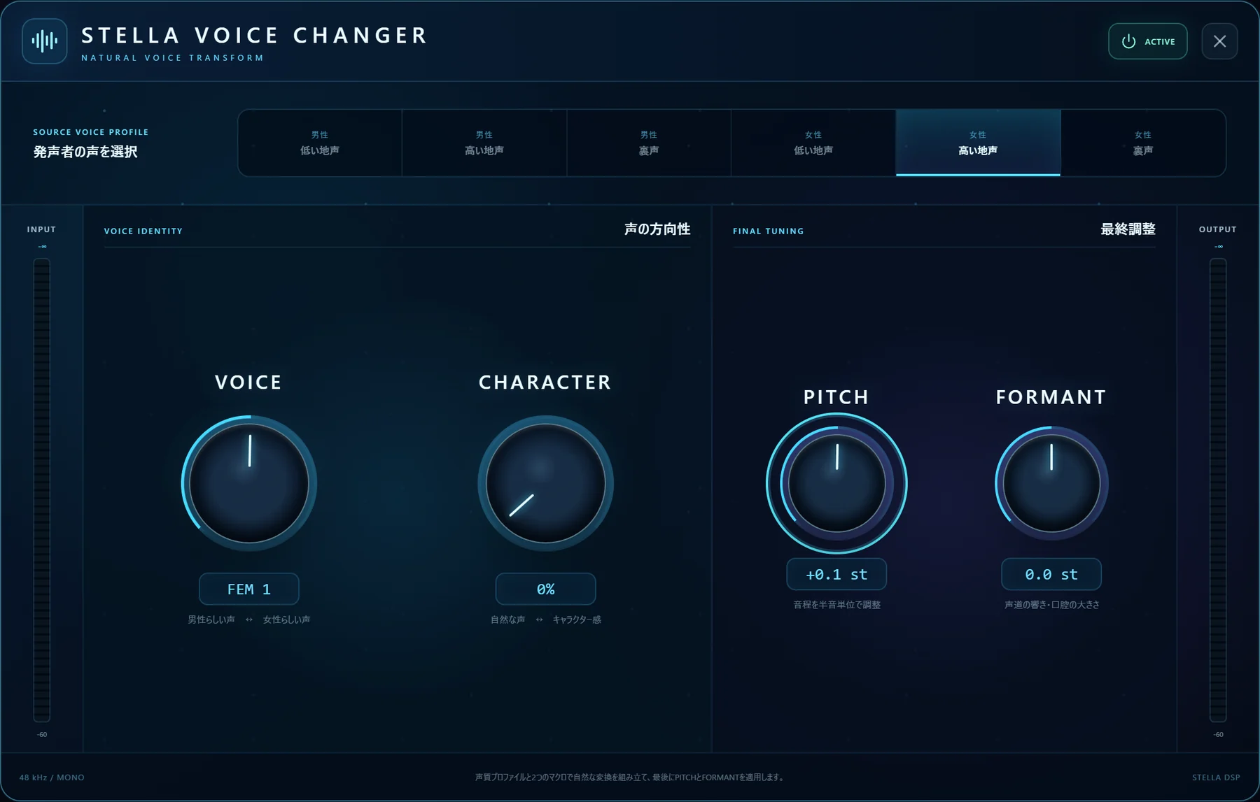 発声者の声、声の方向性、キャラクター感、Pitch、Formantを調整するStella Voice Changer画面